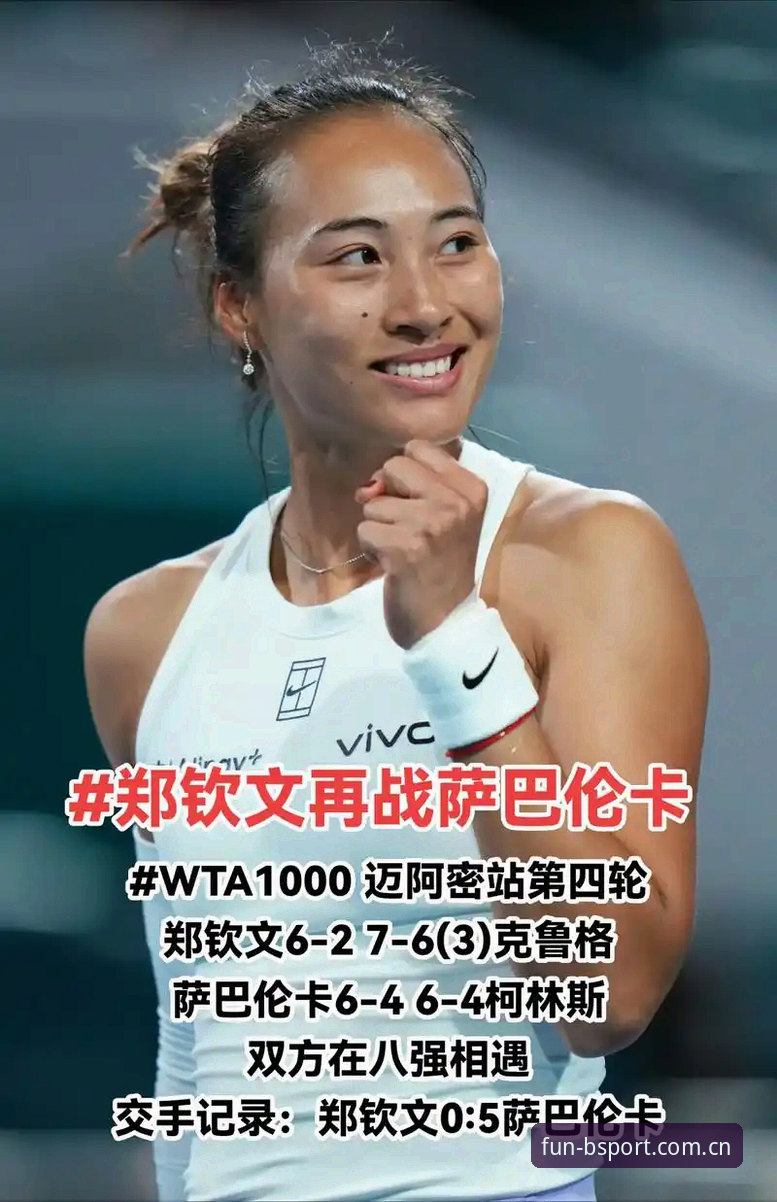 bsport体育手机版官方下载 揭秘郑钦文法网保分战:从种子跌落到资格赛对手,背后藏着什么?